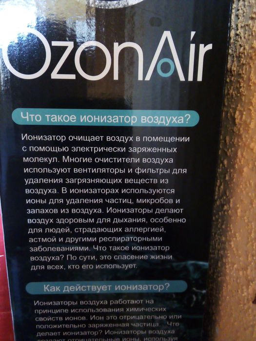 Продам азоновый ионизмтор. Новый.