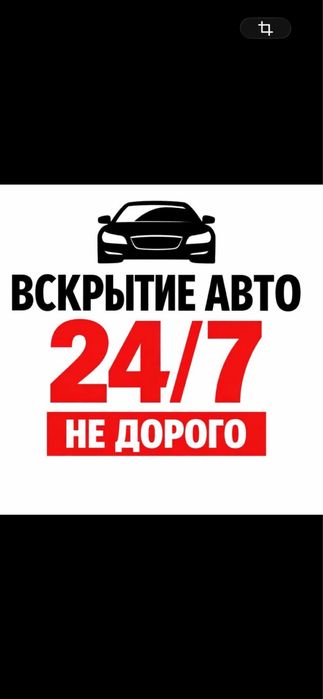Вскрытие Авто СРОЧНО, Вскрытие Квартир, Вскрытие Сейфа