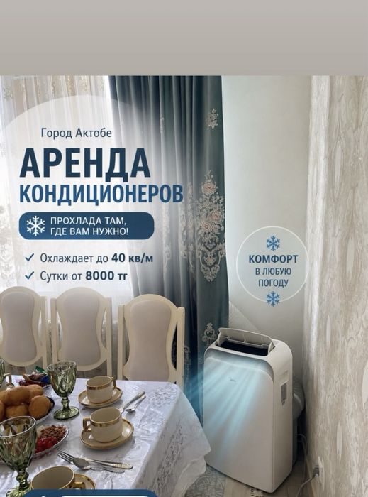 Стол и стули в аренду