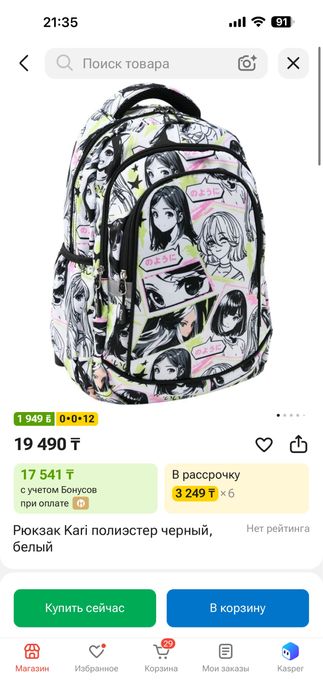 Рюкзак школьный