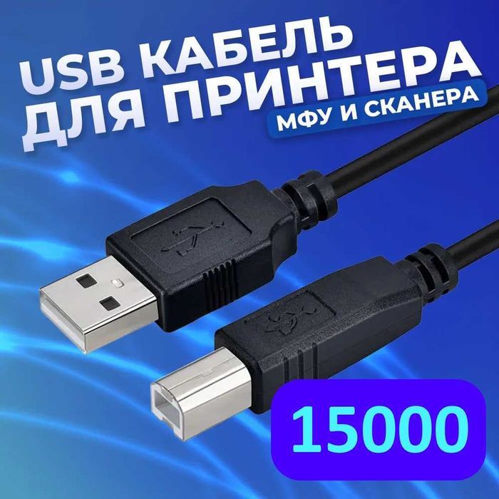 USB кабель для принтера оптом