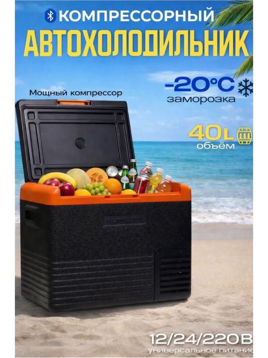 Автомобильный холодильник CL-40