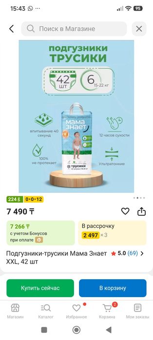 Подгузники, памперсы, трусики