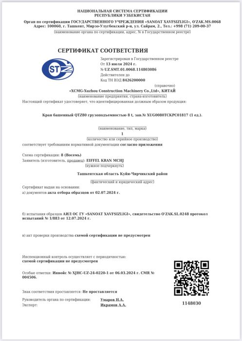 Башенный кран 8тонна - XMCG сотилади  ( Баландлиги -40м, стволи - 60м)