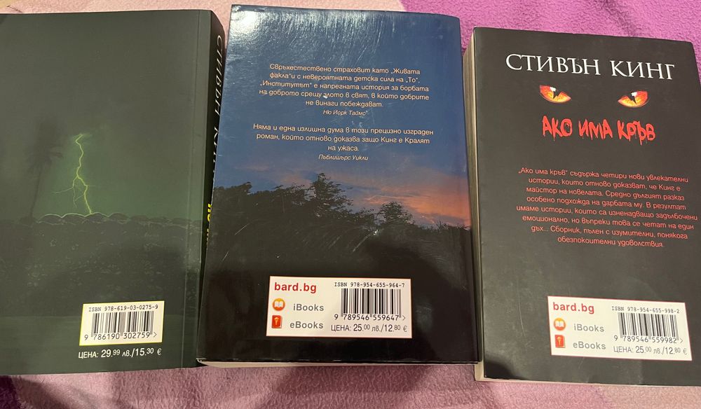 Книги ( трилъри) на половин цена - Стивън Кинг и др.