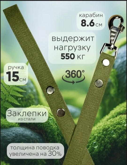 Поводок 1,5 м, брезентовый.