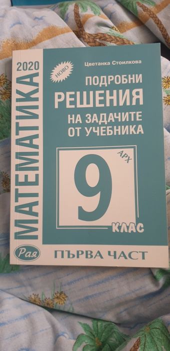 Учебници за 9 клас