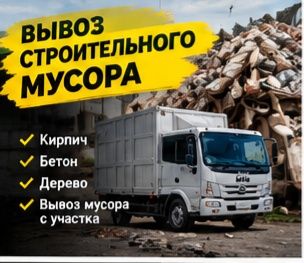 Вывоз мусора Туздыбастау — срочно, выгодно