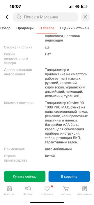 Толщиномер аренда