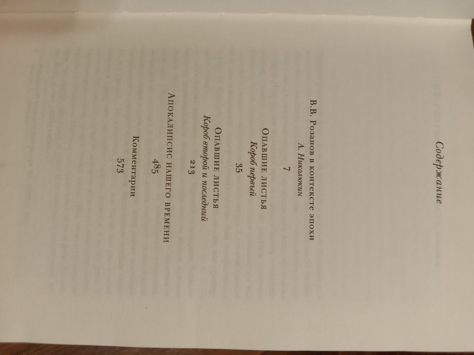 В.Розанов. Произведения.