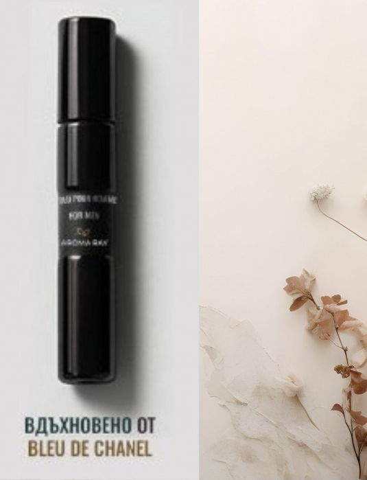 Джобни формати – 15 ml, Изтънчени парфюми