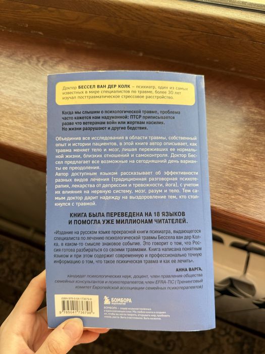 «Тело помнит все»- Супер книга