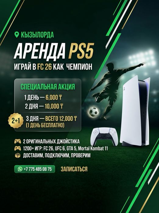 Ps5 Аренда Қызылорда