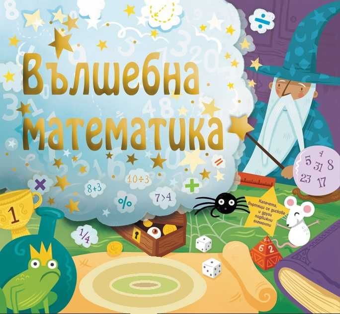 математика без граници