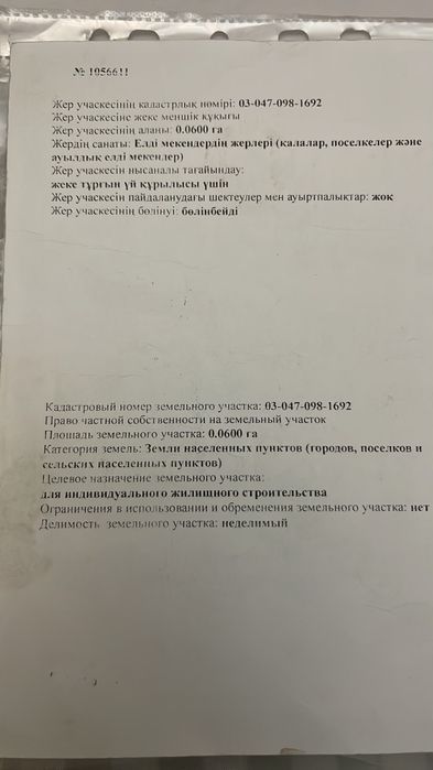 19 км ! Участок ! Жер !