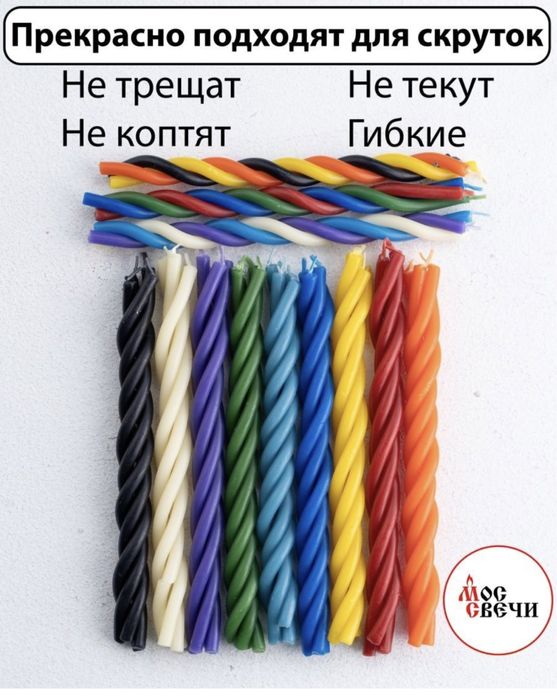 Восковые свечи из России всех цветов !