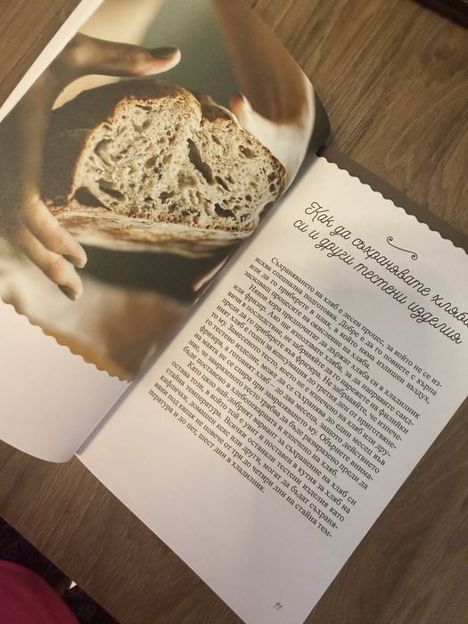 Книга „200+ Рецепти за хлебопекарна“ – Чисто нова, луксозно издание