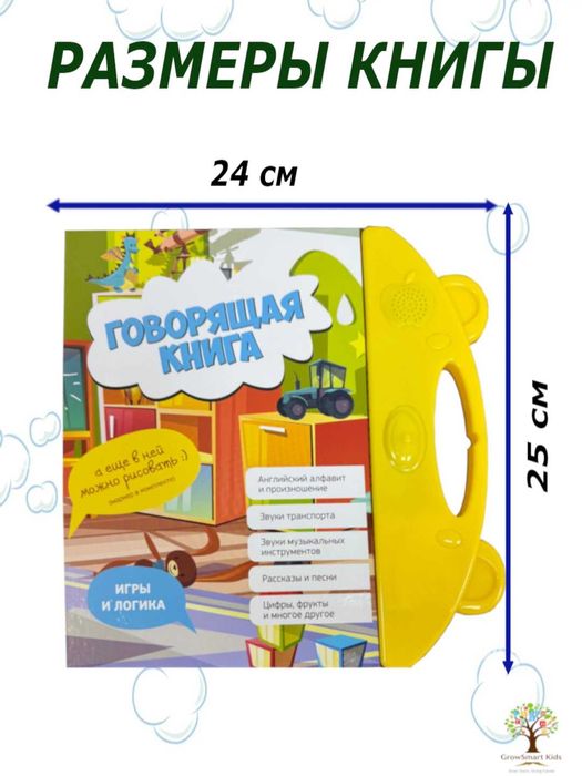 Русскоязычная + Англ  и обучающая книга для детей, говорящая книжка