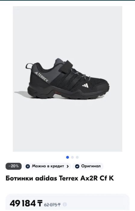 Кроссовки  Adidas Terrex