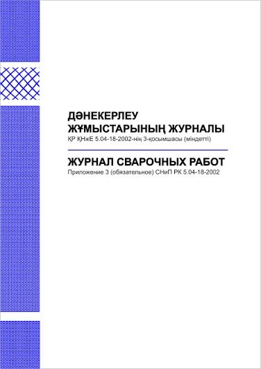 Журнал производства работ