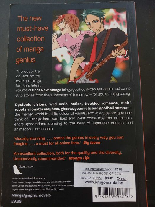 Книга-Manga на английски