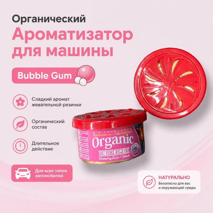 Ароматизатор для машины