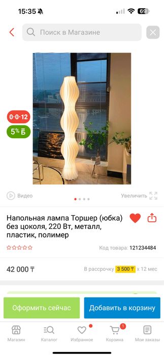 Торшер напольный