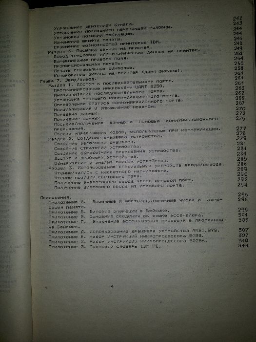 Роберт Журден Справочник программиста