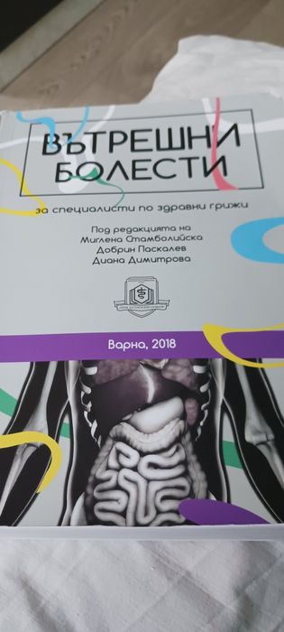 Учебник по вътрешни болести