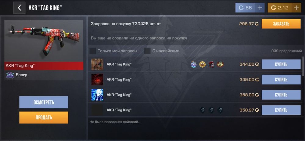 Стандофф акк  продаю