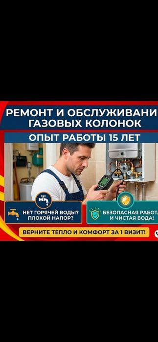 Ремонт газовых котлов и колонок в Алматы. Мастер с опытом 15 лет