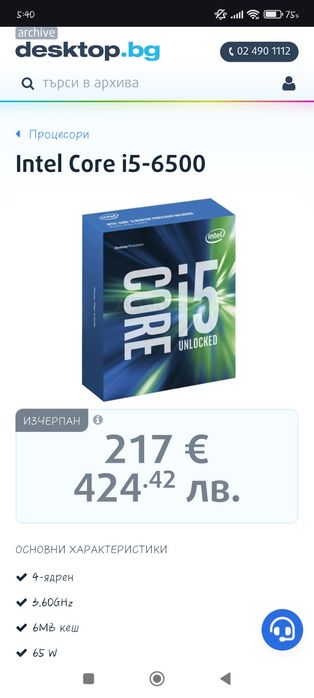 Intel Core i5-6500 – 4 ядра | Отлично състояние