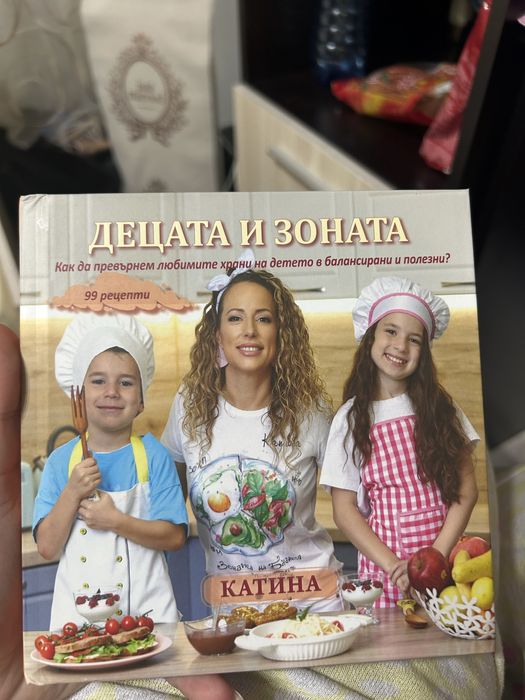 Книгата “Децата и зоната”