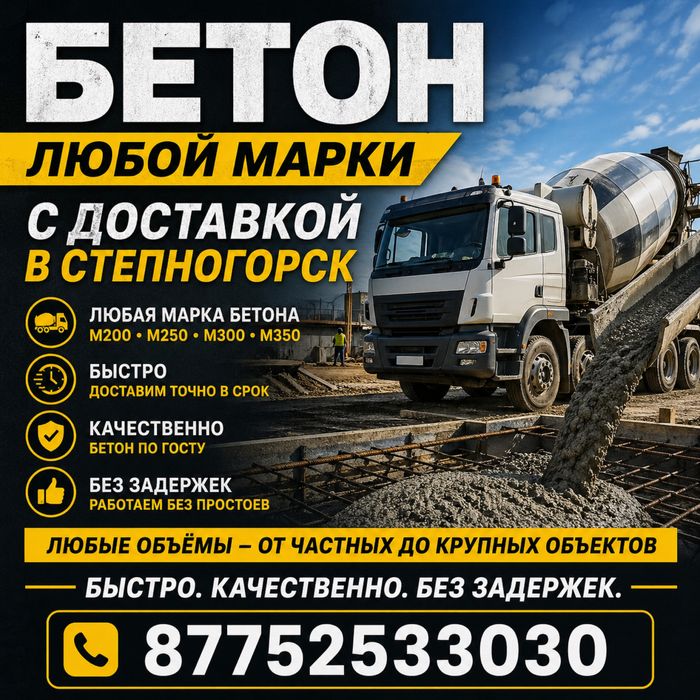 Доставка бетона и раствора