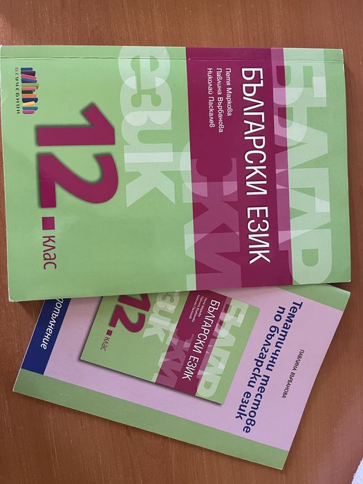 Учебници за 12 клас