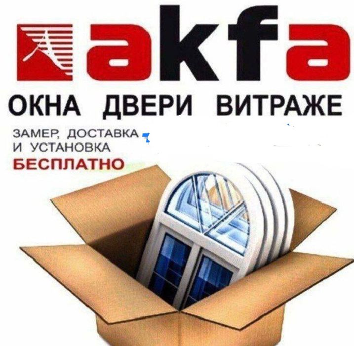 Акфа эшик ром хзматдари