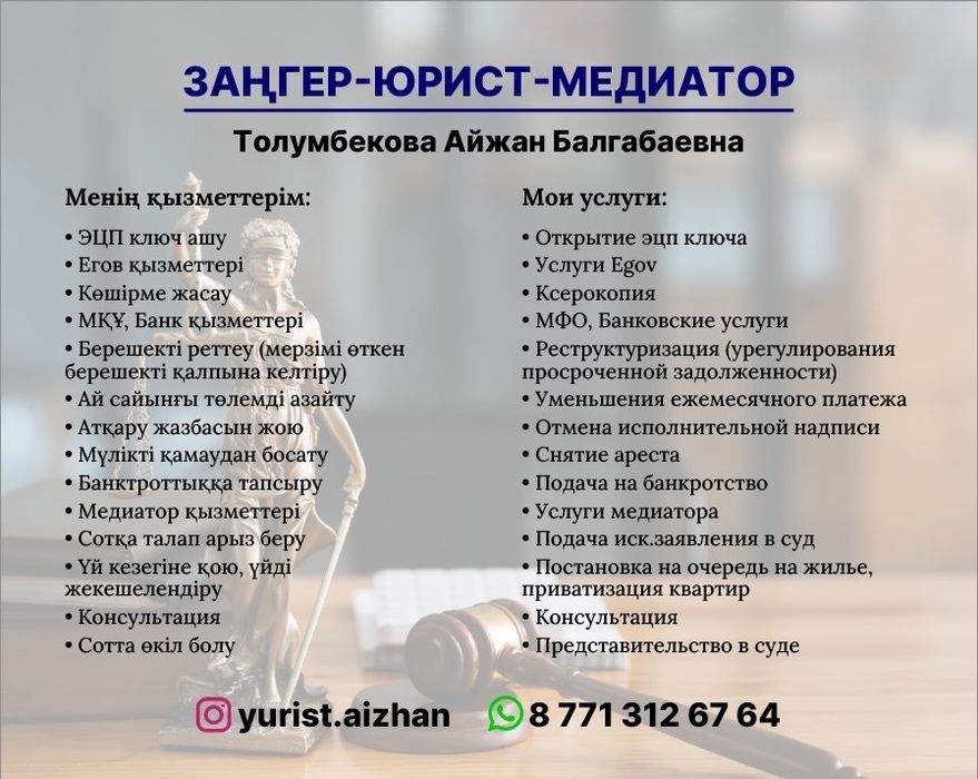 Услуги юриста-медиатора