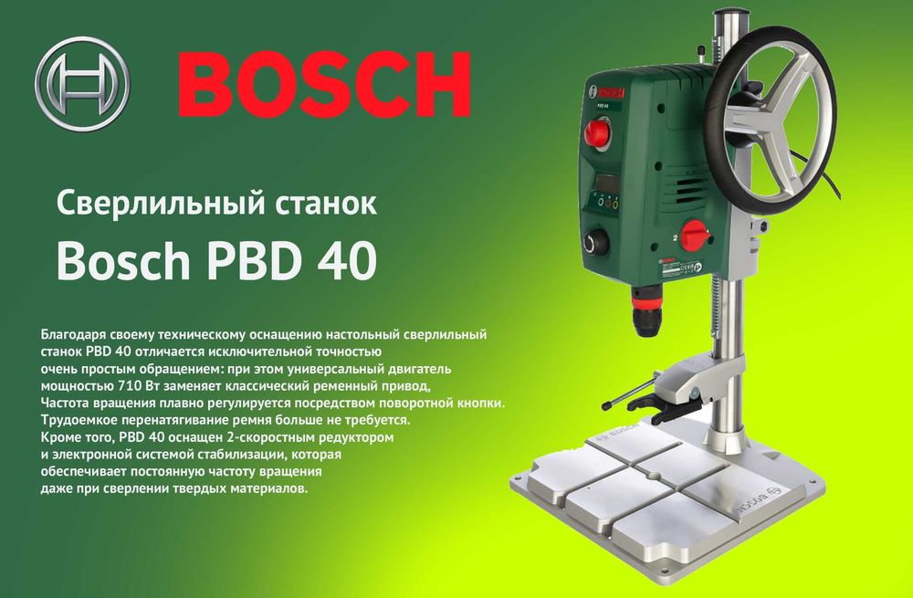 Сверлильный станок Bosch PBD 40