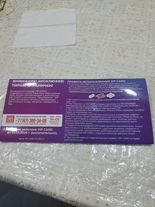 Сертификат термо парк