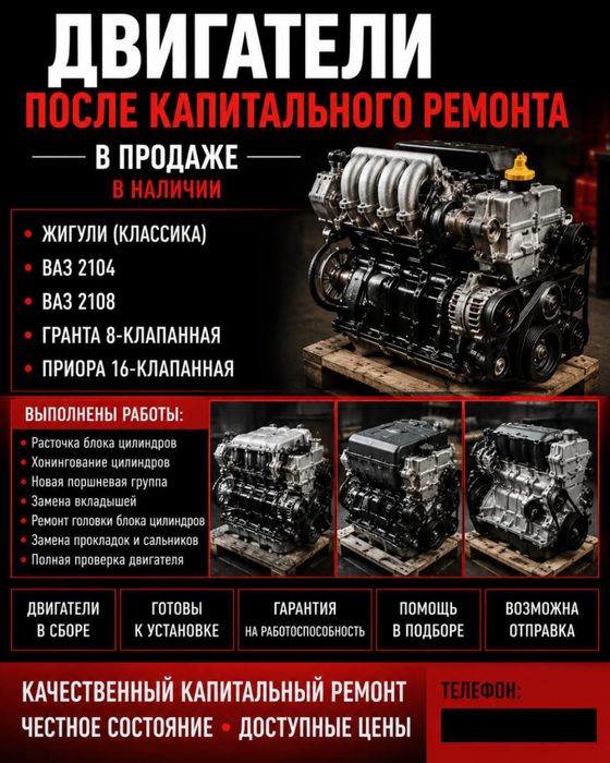 Двигателя после кап ремонта