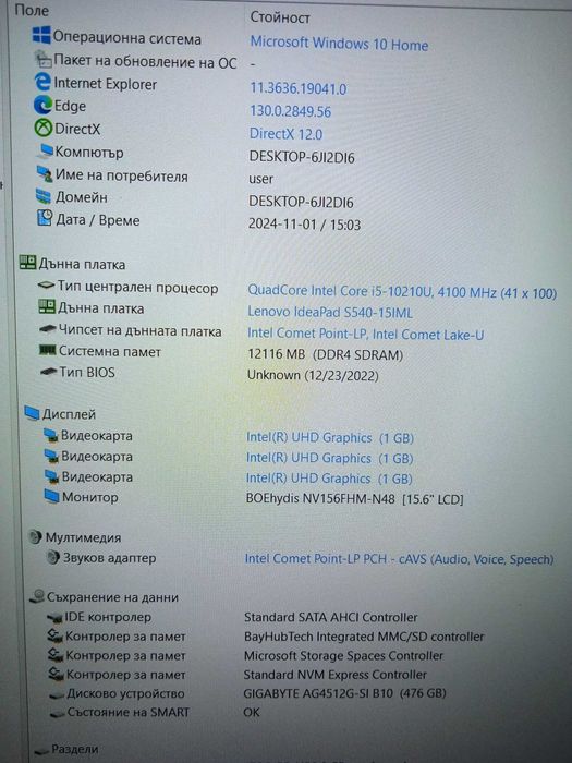 Lenovo S540-15IML FHD Intel i5-10210U/Nvidia MX250 2GB/12GB/512SSD