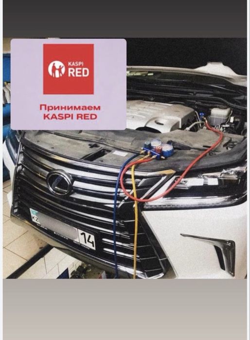 Заправка автокондиционеров