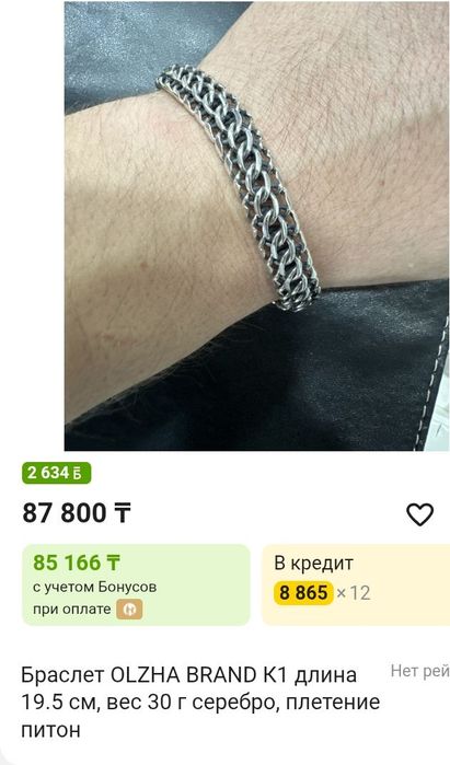 Серебро браслет 30 гр питон