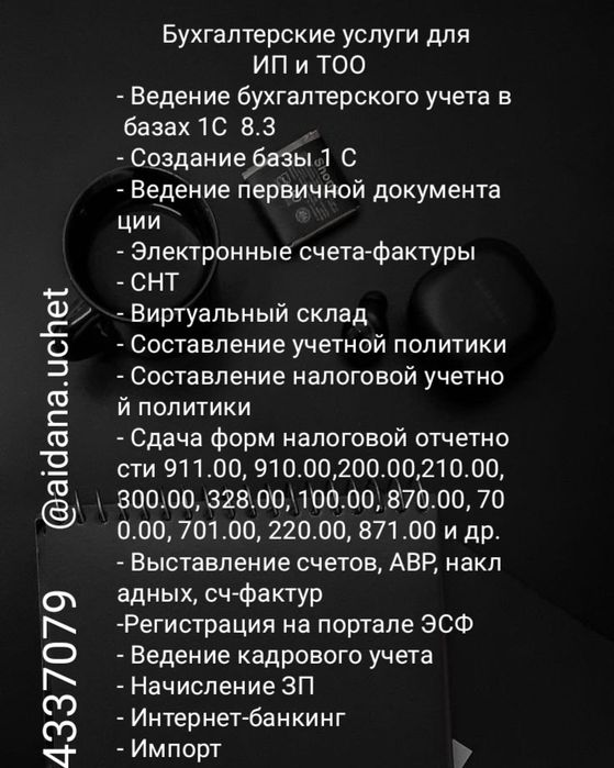 Бухгалтерские услуги