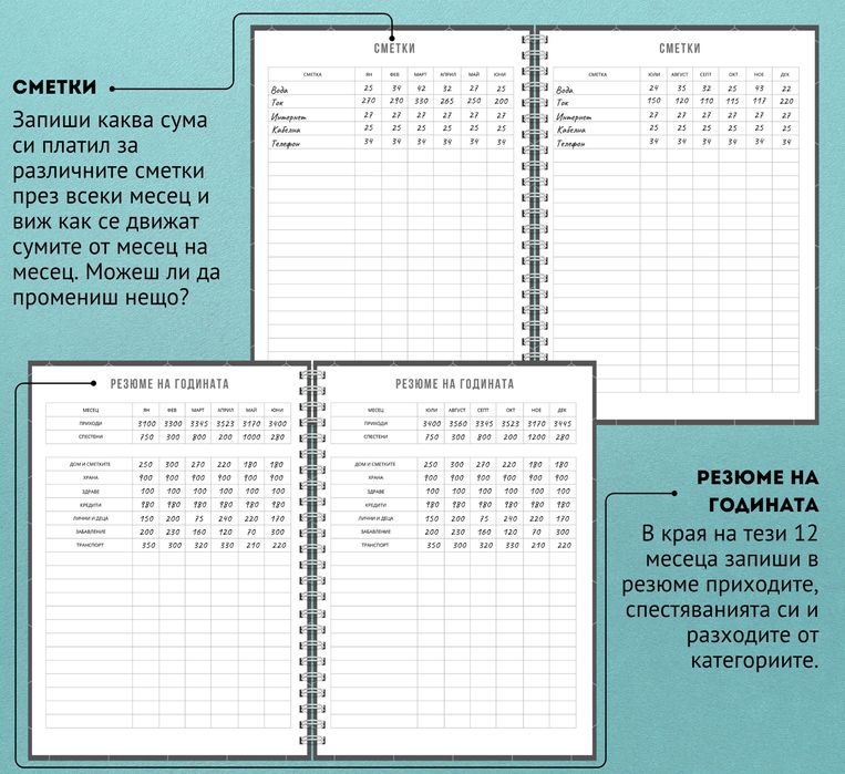Финансов планер, тефтер за бюджет, следене на приходи разходи