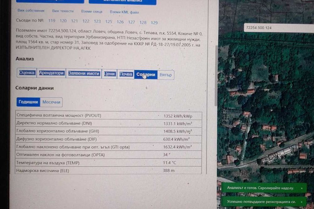 Продава се Парцел в с. Тепава, Област Ловеч - 1564 кв.м за 2 €/кв.м - Снимка #3