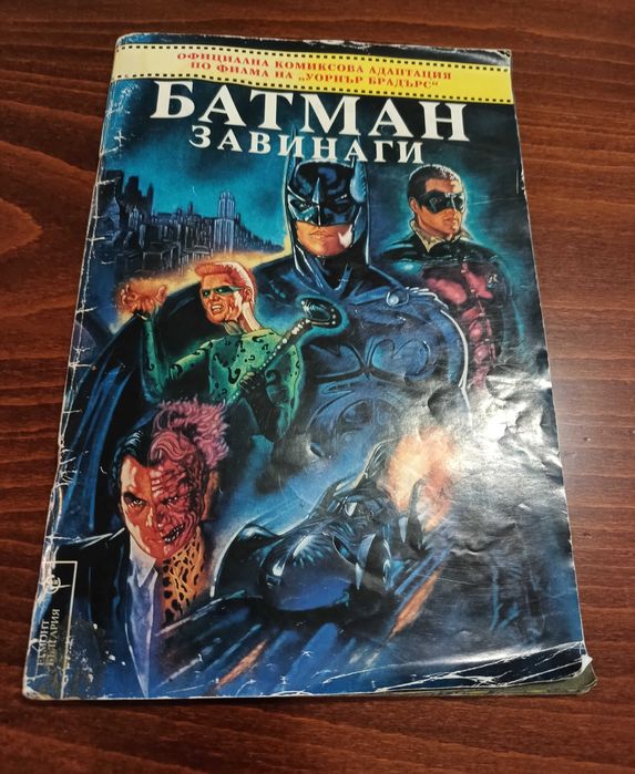 Батман Завинаги - 1995 г.