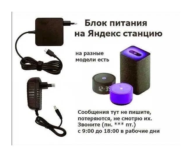 для Яндекс станции на станцию Алиса - Блок питания, зарядка