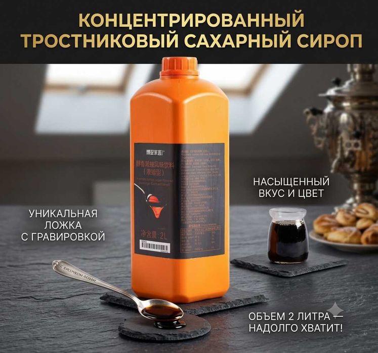 Тростник Сиропы Boduo 2л, көтерме сауда опт
