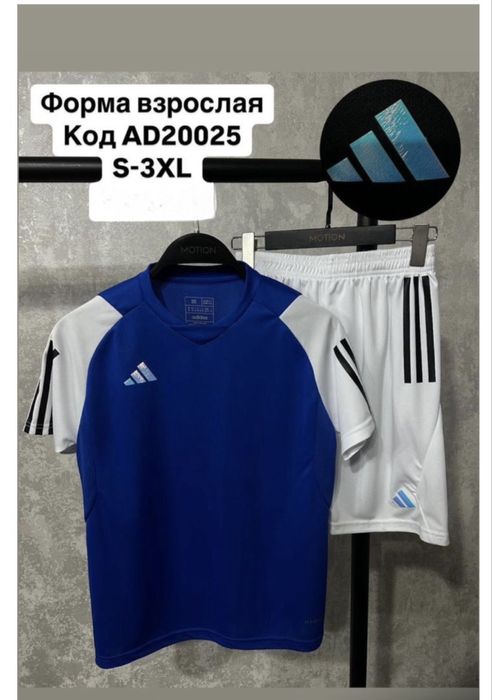 Форма футбольная-взрослая,детская.